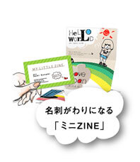 名刺がわりになる「ミニZINE」