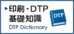 ������DTP�δ����μ�
