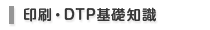 ������DTP �����μ�
