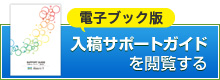 電子ブック版ご利用ガイド