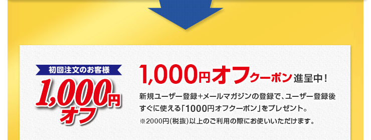 ���ʤ��������ŵ�Ȥ���1000��OFF�����ݥ�����桪