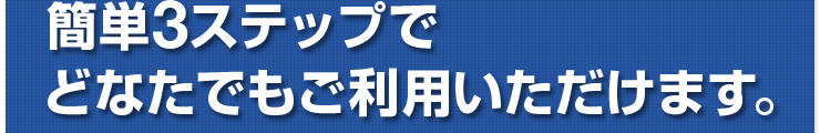 ��ñ3���ƥåפǤɤʤ��Ǥ⤴���Ѥ��������ޤ���