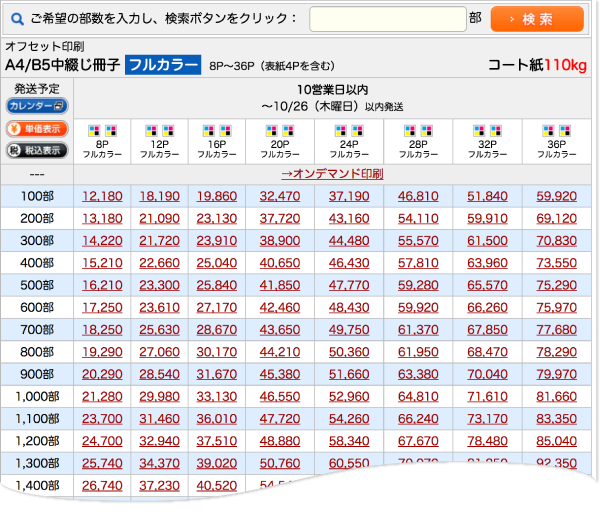 料金表