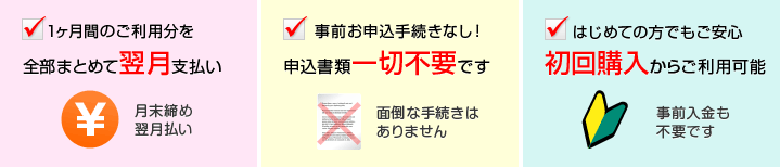 企業間決済の3つのメリット