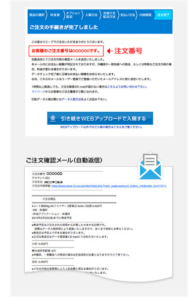 ご注文完了