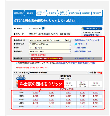 料金表