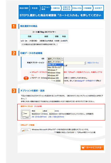 商品の確認