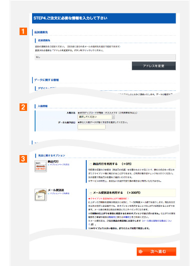 入稿情報の入力