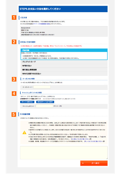 お支払い方法の選択