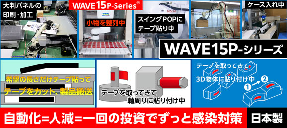 WAVE15P-シリーズ