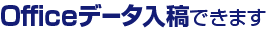 Office�ǡ����Ѵ����ץ����