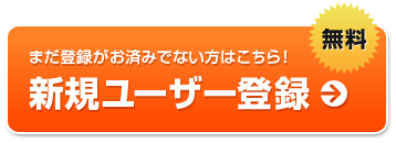 ユーザー登録へ
