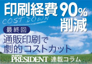 PRESIDENTϢ�ܥ����ְ������ΤǷ�Ū�����ȥ��åȡ�