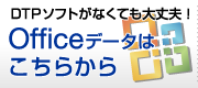 MicroSoftOffice�ޥ��������եȼ�Office�ǤΤ����Ƥ���ǽ�Ǥ�