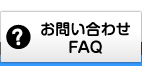 ���䤤��碌/FAQ