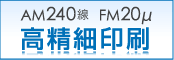 AM240��FM20�̹����ٰ����ž夲