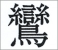 ʸ��