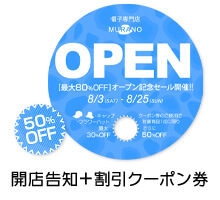 開店告知+割引クーポン券