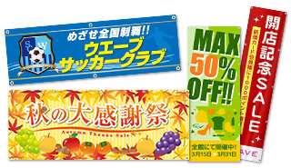 横断幕/懸垂幕印刷