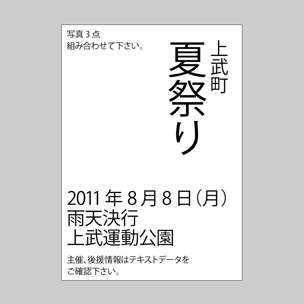 イベントポスター お祭り デザイン制作例 Creativestation ウエーブのデザイン制作サービス