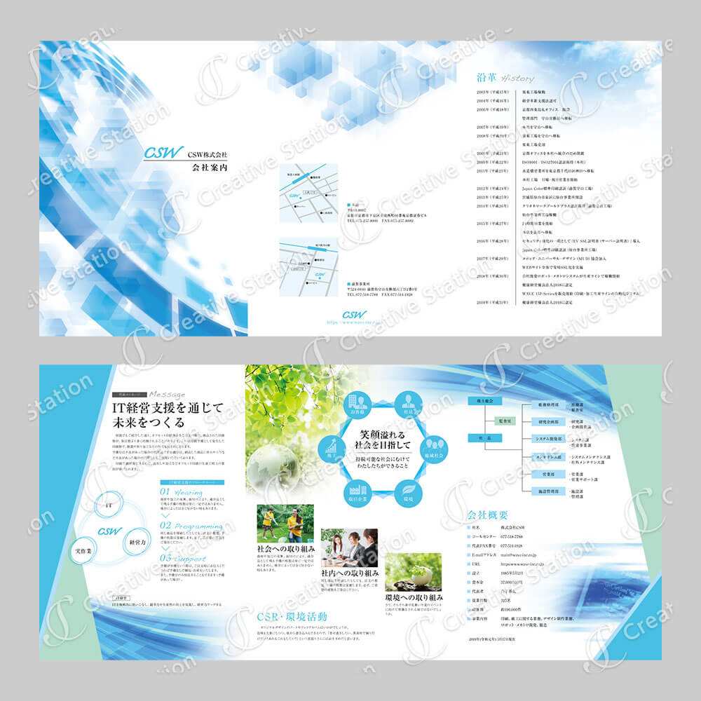 会社案内パンフレット ｉｔ企業 デザイン制作例 Creativestation ウエーブのデザイン制作サービス