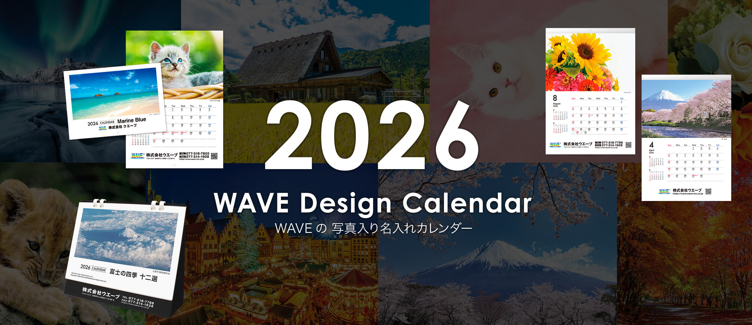 WAVEデザインカレンダーシリーズ
