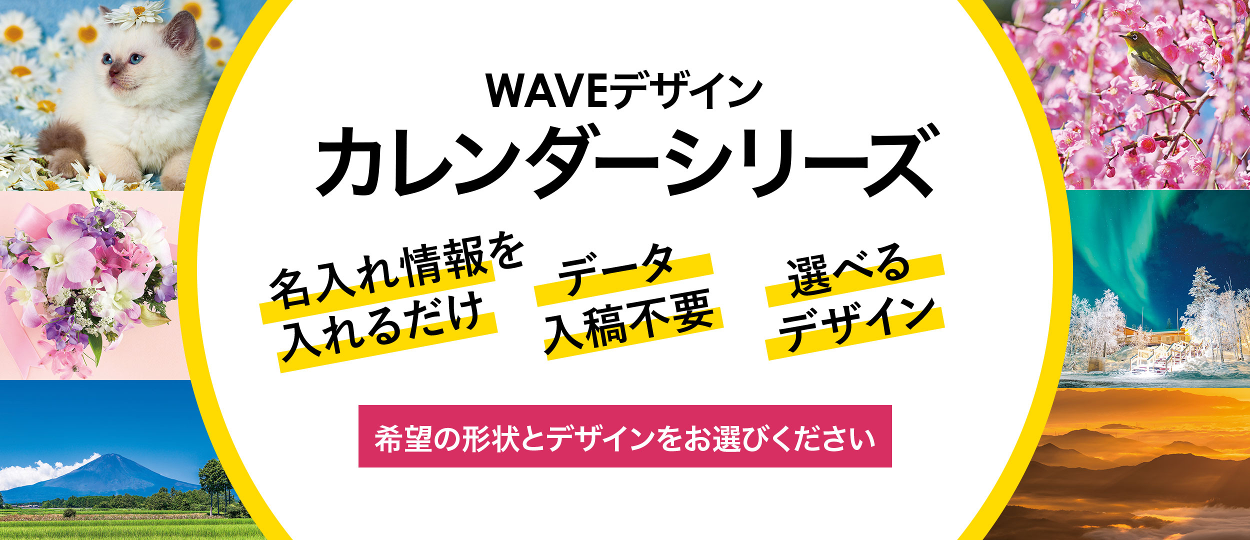 WAVEデザインカレンダーシリーズ