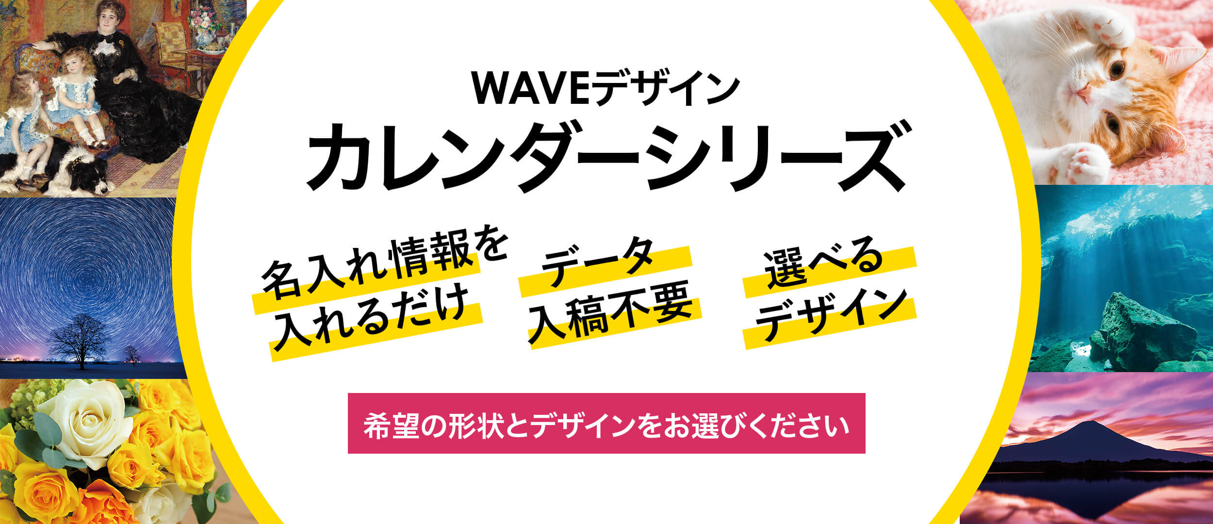 WAVEデザインカレンダーシリーズ