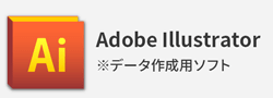 Adobe Illustratorソフト
