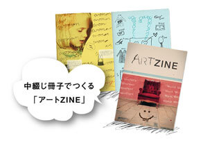 Zineをネット通販印刷でつくろう Zineの作り方 アイデア 冊子印刷のご紹介 Vol 10 Zineをネット通販印刷でつくろう Ideawave ウエーブ印刷アイデア集 オリジナルグッズ作成 プリントなら格安ネット印刷通販の Wave