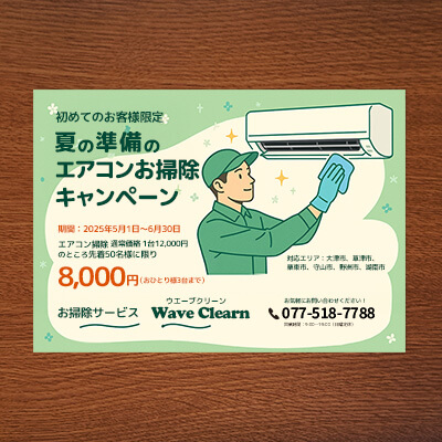 ハウスクリーニング チラシ