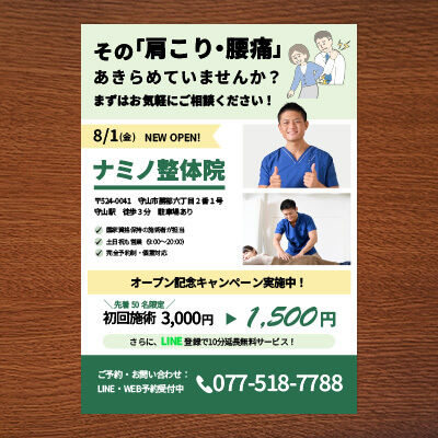 整体 チラシ