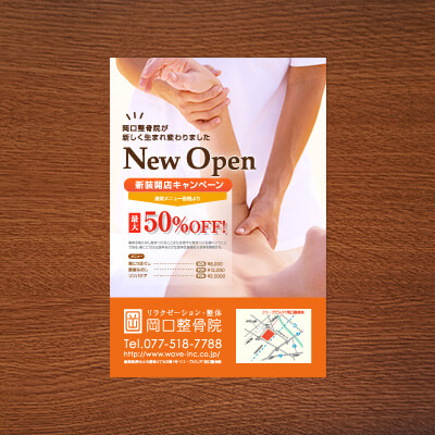 整体 チラシ