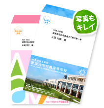 学校パンフレット