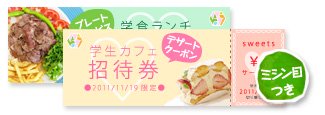 学食チケット