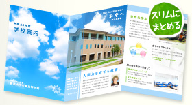 学校パンフレット