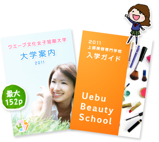 学校パンフレット