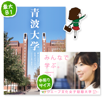 変型ワイドポスター