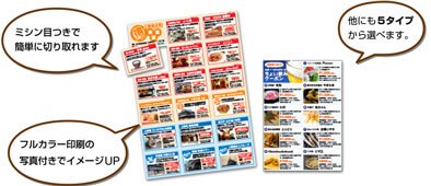 商店街や飲食店を巡れる「クーポン券」を作ろう！