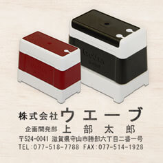 かんたん住所印/会社印