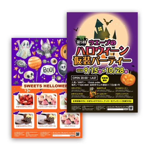 ハロウィンチラシ