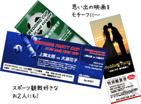 チケット招待状