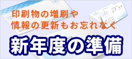 季節のイベント 年度末・年度始め