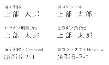 読みやすいフォントの例
