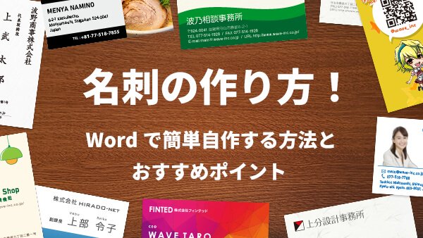 名刺 作り方
