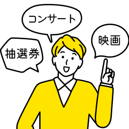 チケットの目的を明確に