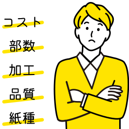 印刷方法の決定に必要な項目