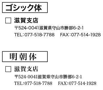 封筒デザインにおけるフォント