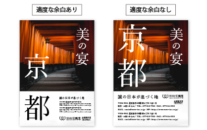 余白のあるレイアウトとないレイアウトの見やすさの違い