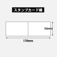 ススタンプカード横のサイズ
